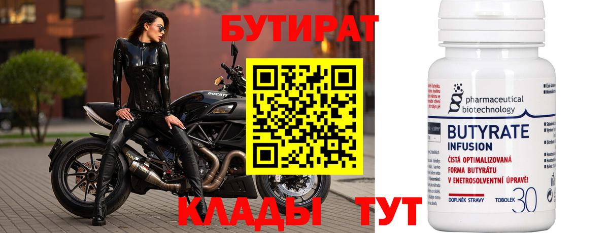 Ивантеевка  БУТИРАТ жидкий экстази  Вход с VPN 