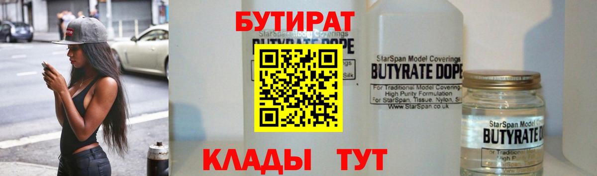 БУТИРАТ GHB Ивантеевка