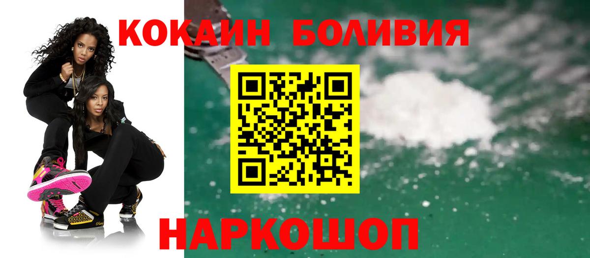 Cocaine Перу  купить наркотик  Cocaine 97%  COCAIN  Ивантеевка  Вход с VPN 