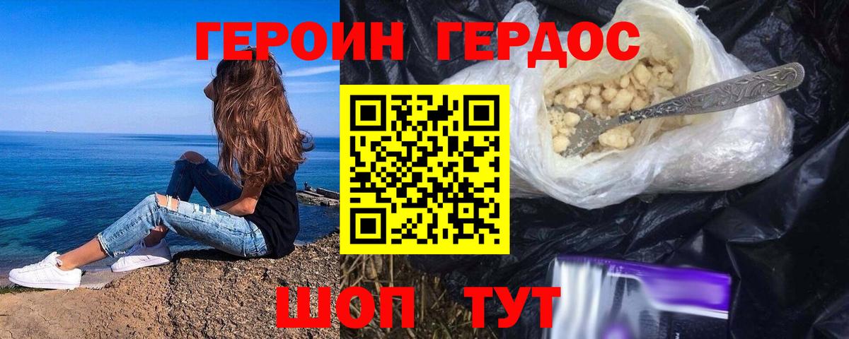 Героин хмурый Ивантеевка