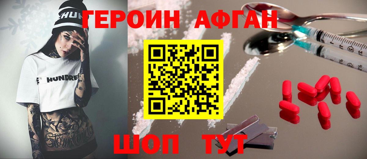 ГЕРОИН Heroin  Героин  Ивантеевка  Вход с VPN 