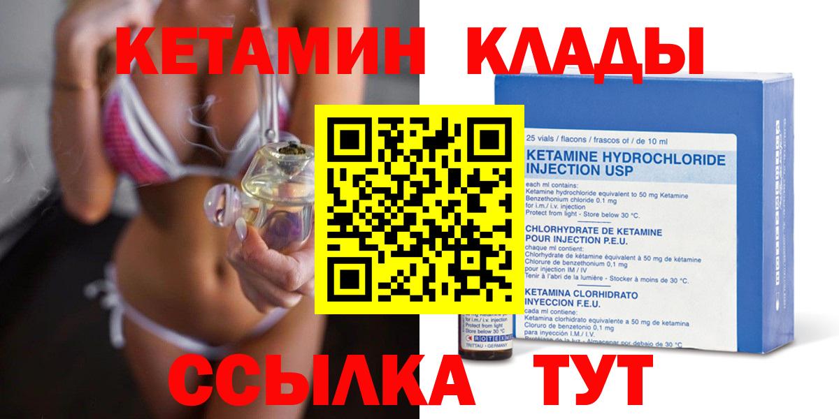 Ивантеевка  Кетамин VHQ  Вход с VPN 