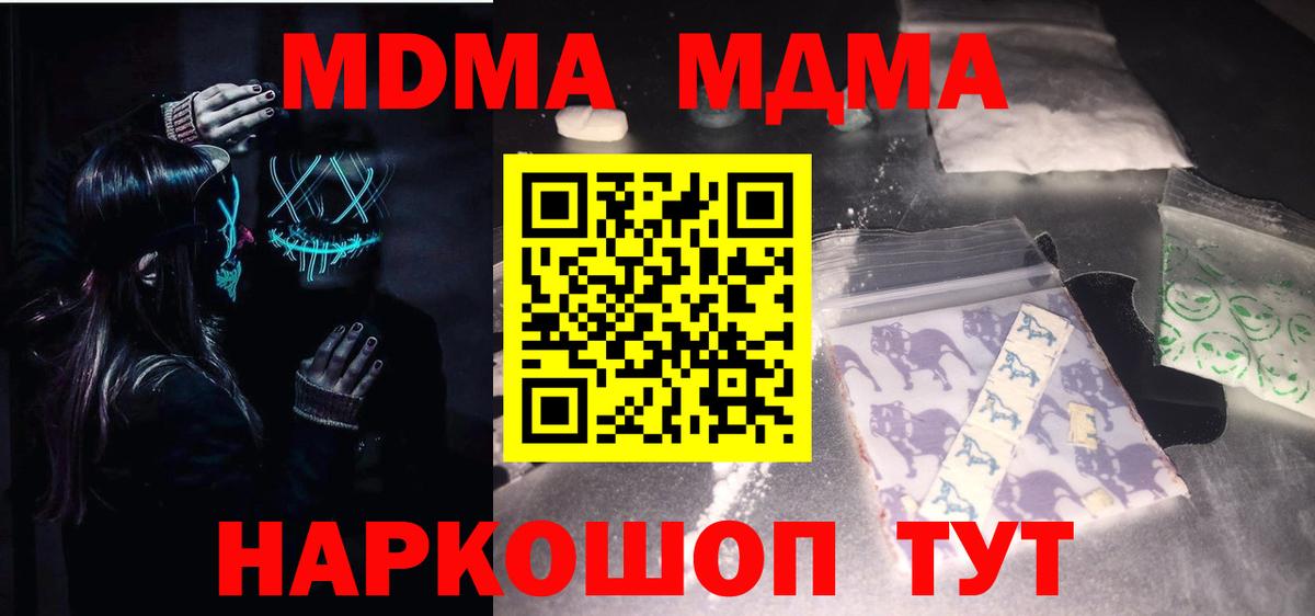 МДМА Molly Ивантеевка