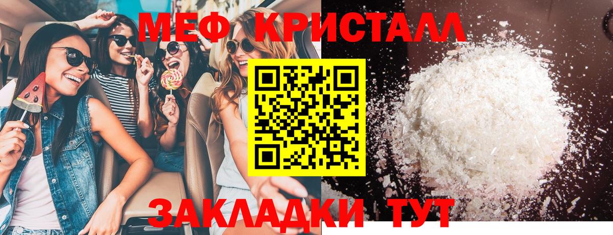 МЕФ mephedrone  МЕФ кристаллы  Вход с VPN  Меф  мега маркетплейс  Ивантеевка 
