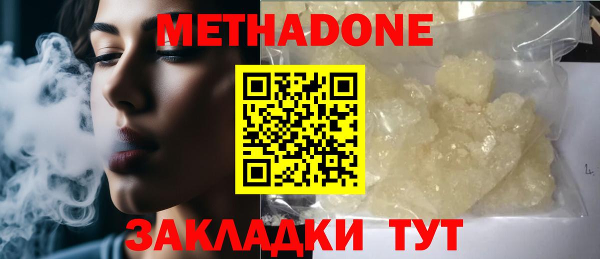 Метадон белоснежный  Вход с VPN  mega ССЫЛКА  Метадон methadone  Ивантеевка 
